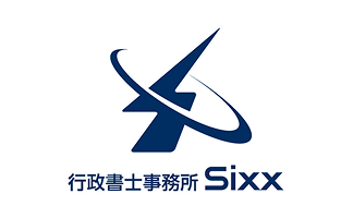 行政書士事務所Sixx