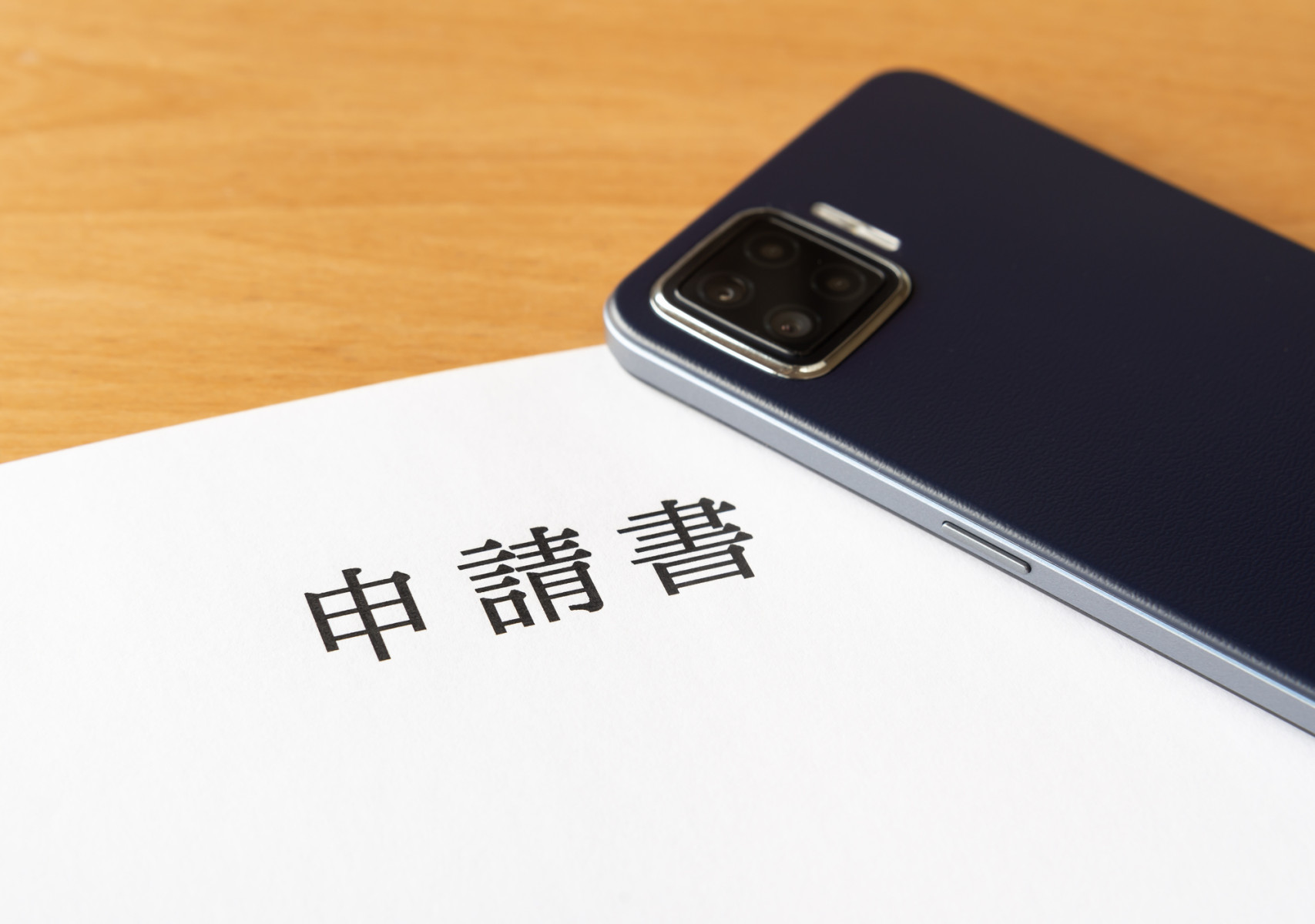 円滑な申請をサポートを重視します